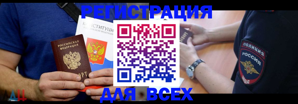 временная регистрация для всех в Микуни