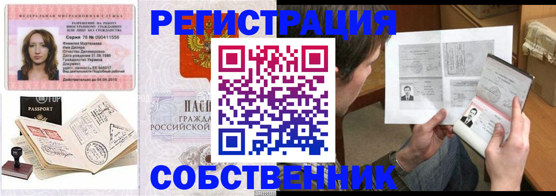 временная регистрация купить в Микуни