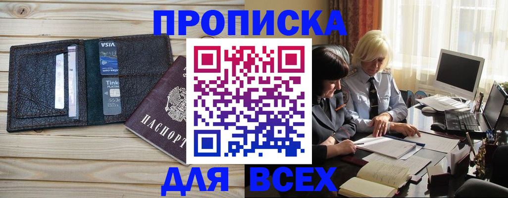 прописка регистрация в Микуни