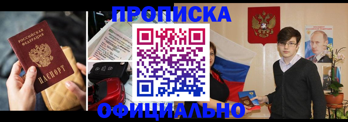 прописка штамп в Микуни